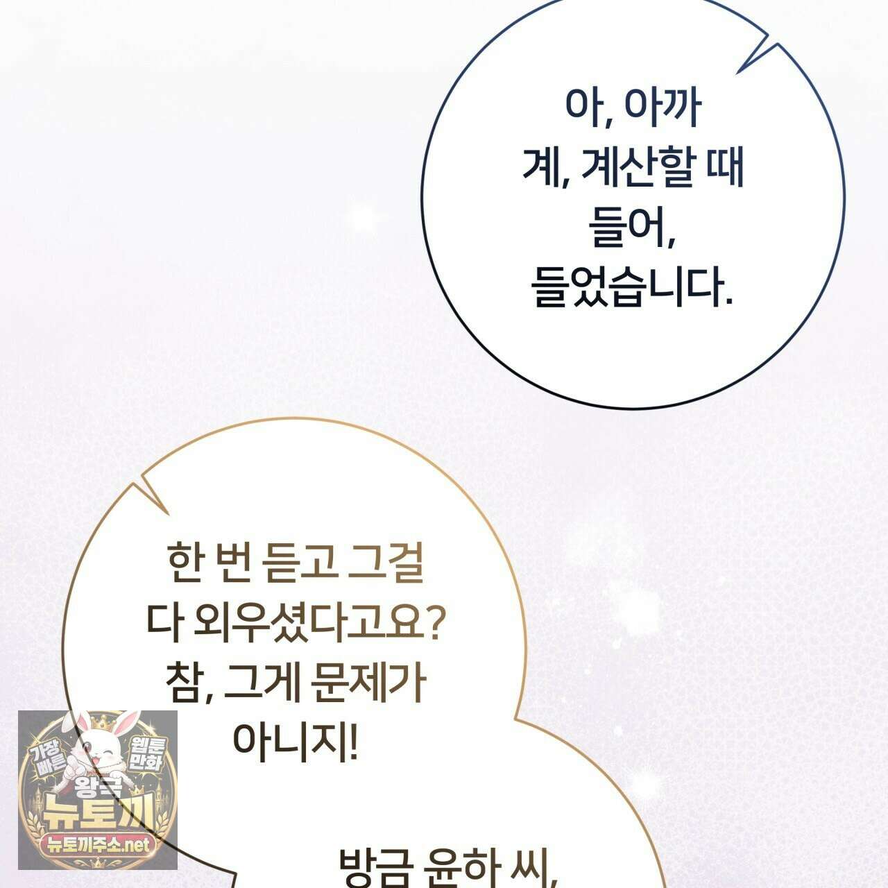 위험한 신혼부부 26화 19