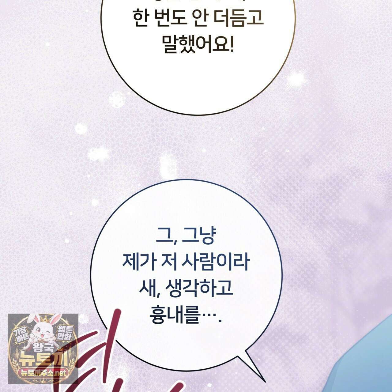 위험한 신혼부부 26화 20