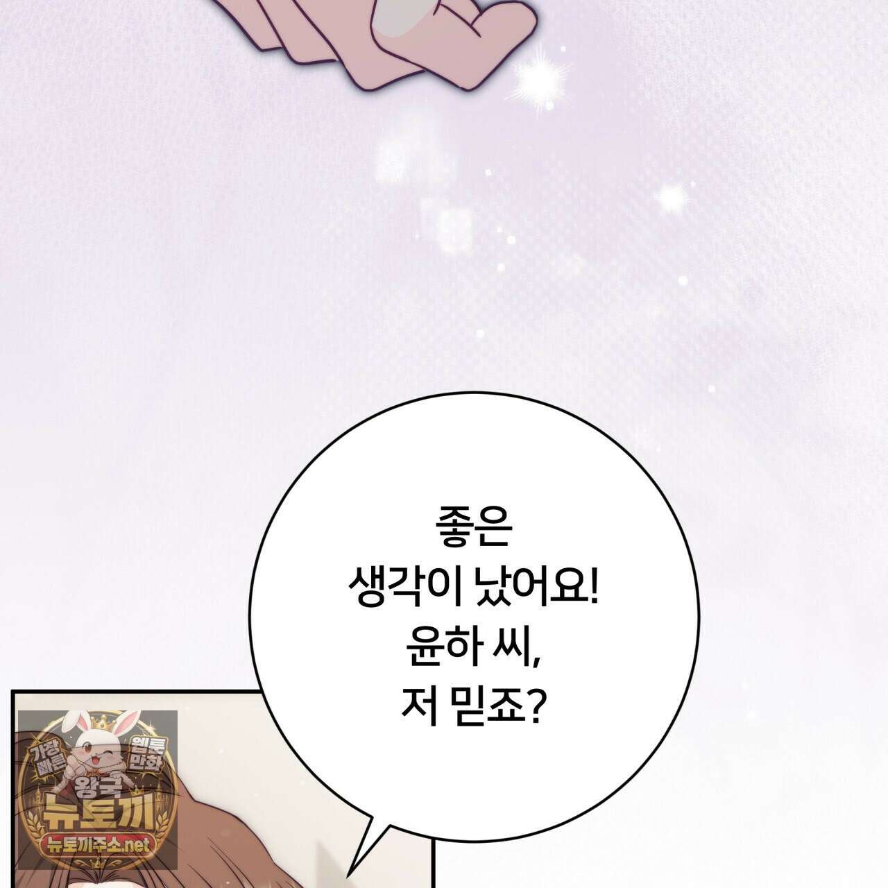 위험한 신혼부부 26화 22