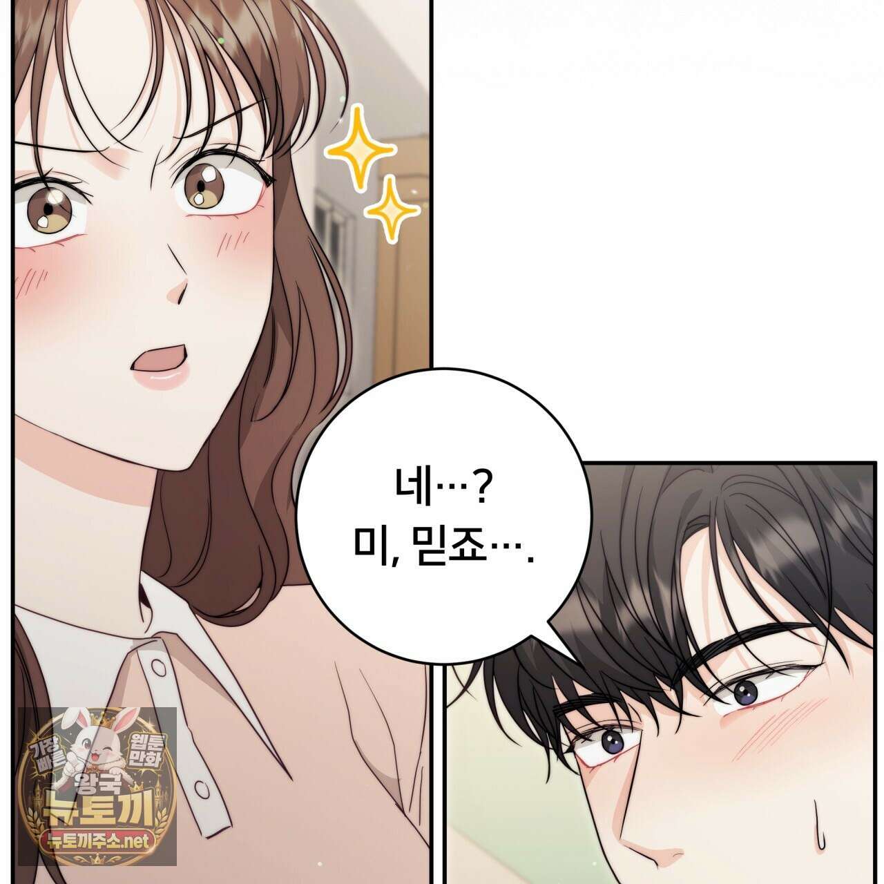 위험한 신혼부부 26화 23