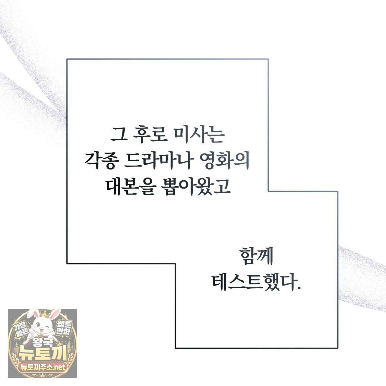 위험한 신혼부부 26화 25