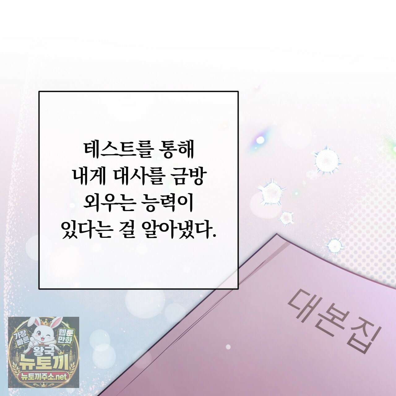위험한 신혼부부 26화 27
