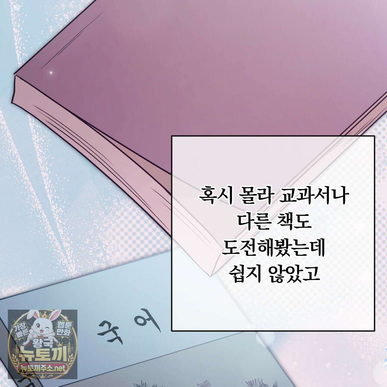 위험한 신혼부부 26화 28