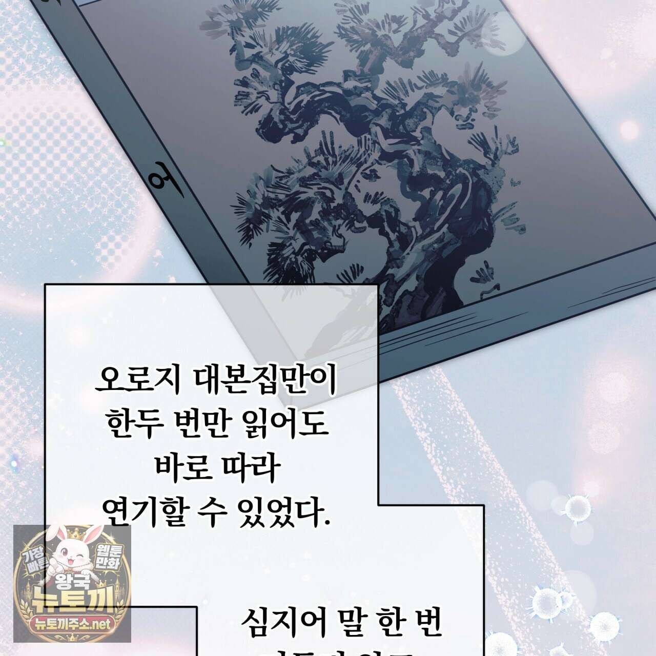 위험한 신혼부부 26화 29