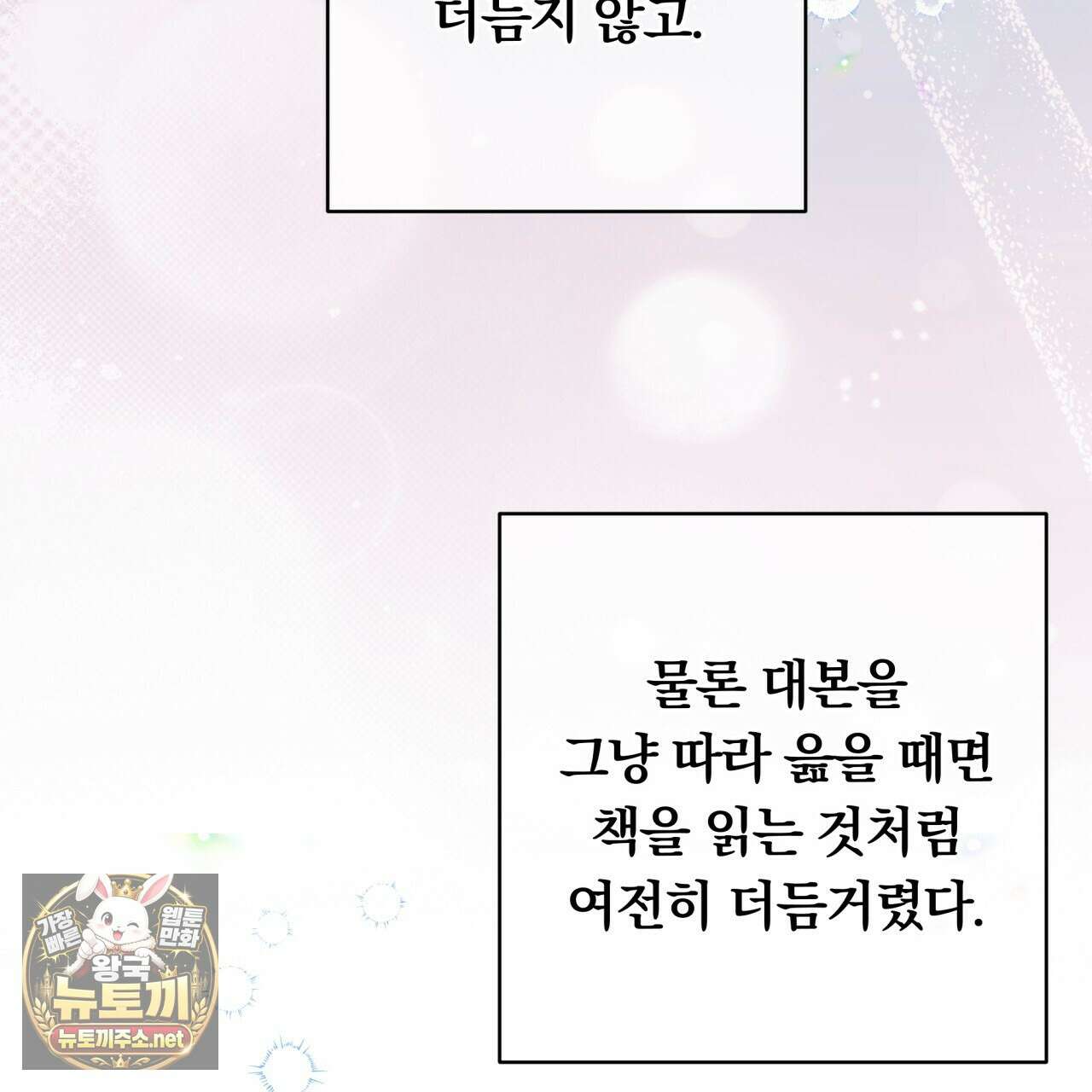 위험한 신혼부부 26화 30