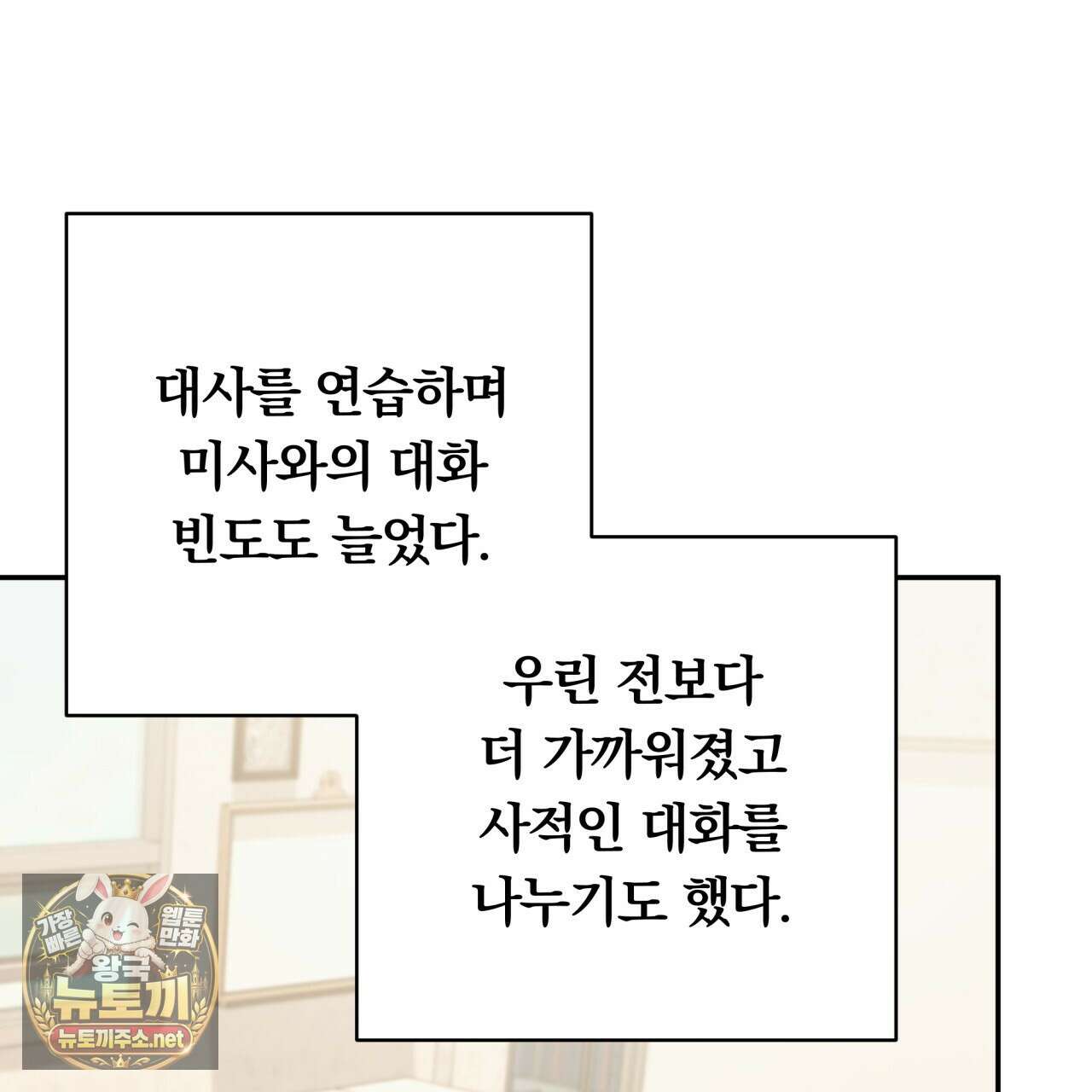 위험한 신혼부부 26화 36