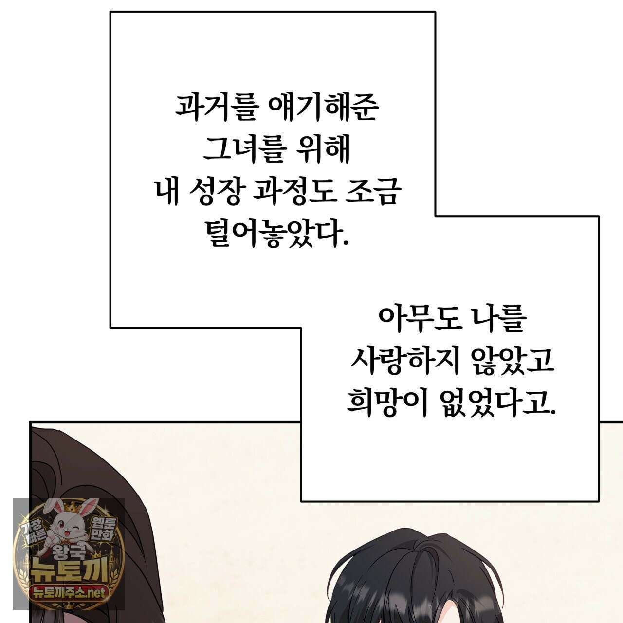 위험한 신혼부부 26화 38