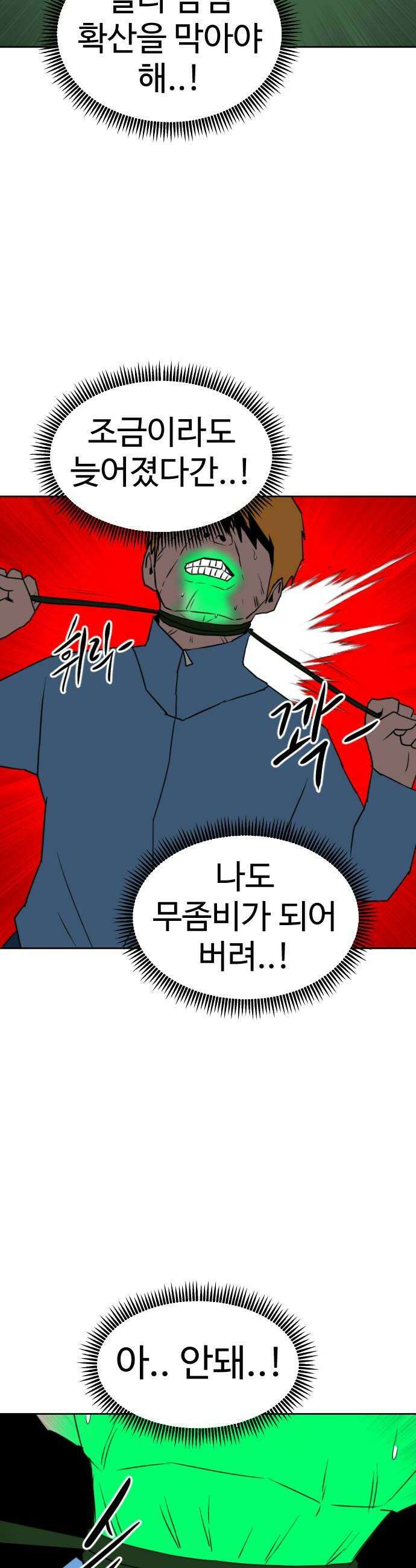 언덕 위의 제임스 536 무좀비2 16