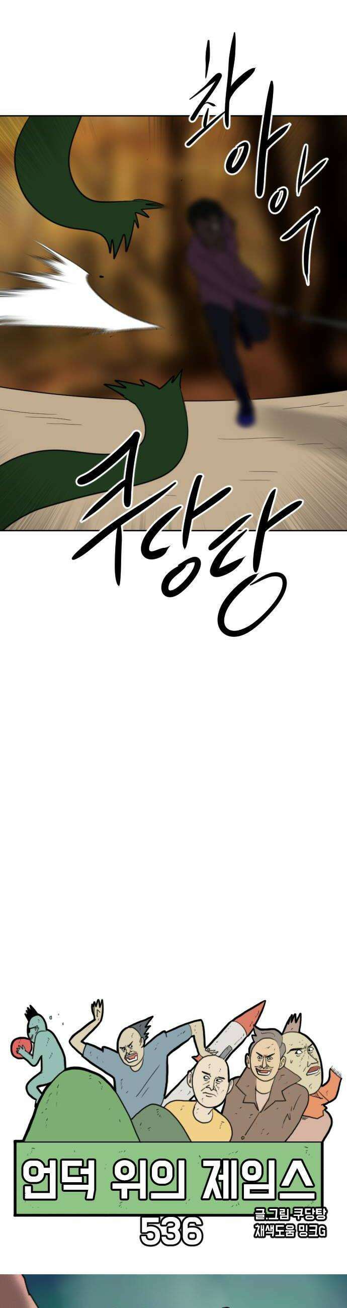 언덕 위의 제임스 536 무좀비2 24