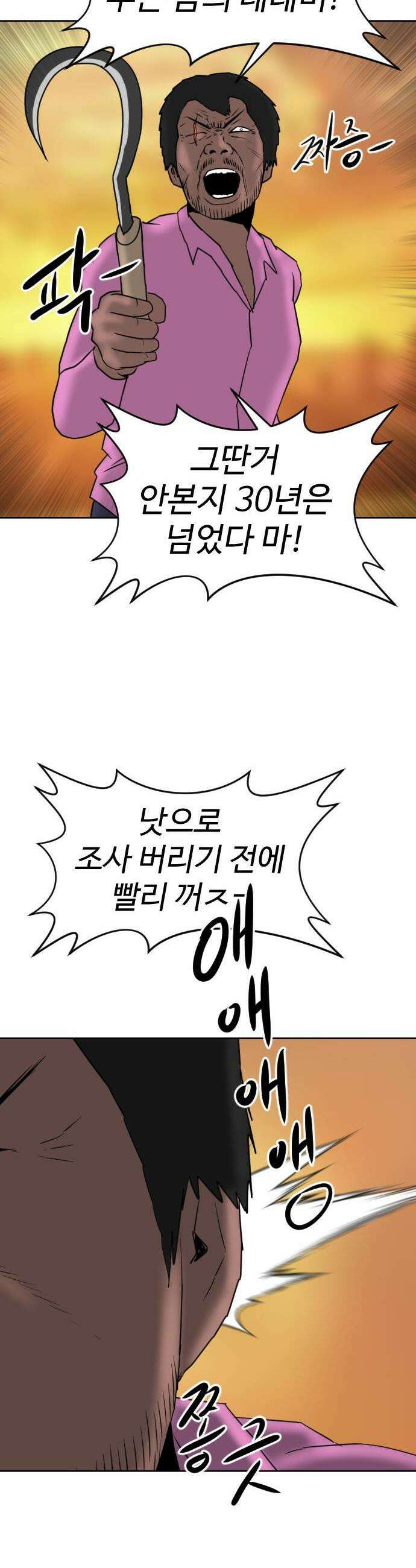 언덕 위의 제임스 536 무좀비2 33