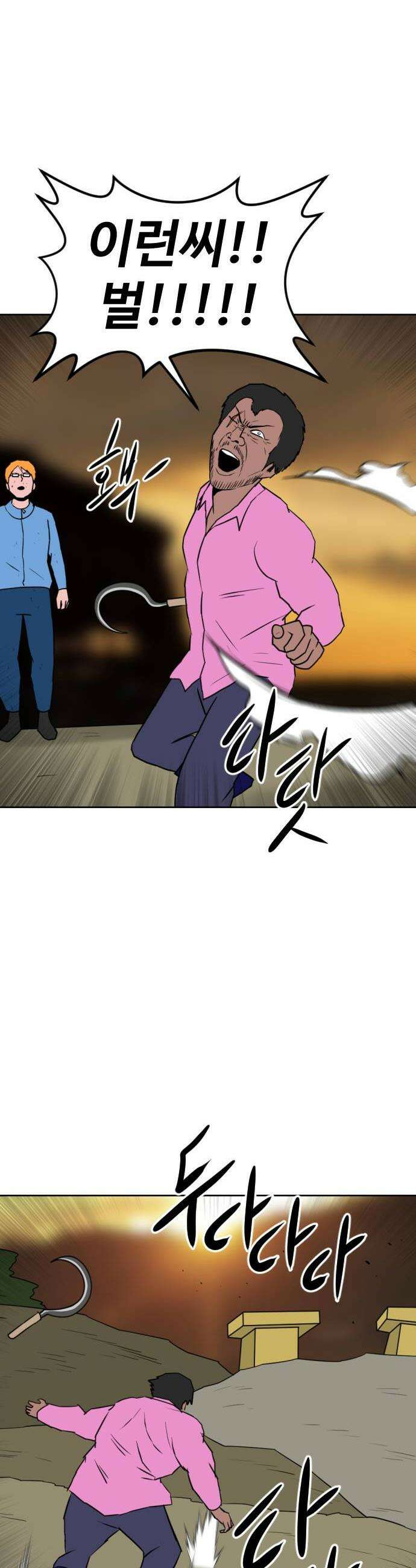 언덕 위의 제임스 536 무좀비2 34