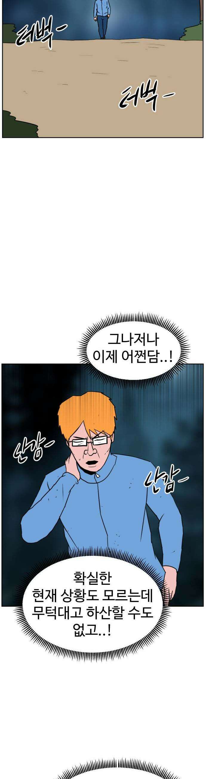 언덕 위의 제임스 536 무좀비2 39