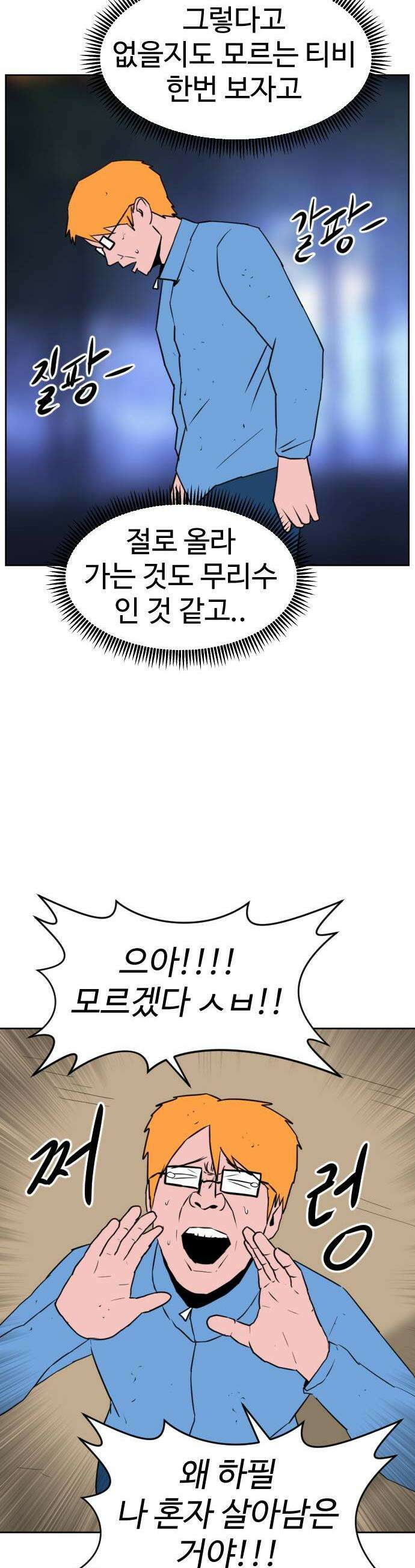 언덕 위의 제임스 536 무좀비2 40