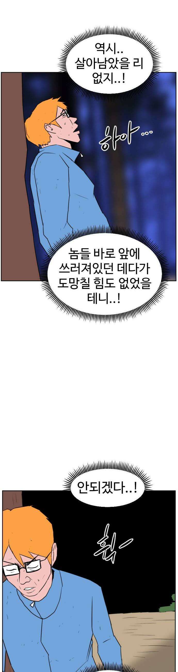 언덕 위의 제임스 536 무좀비2 45