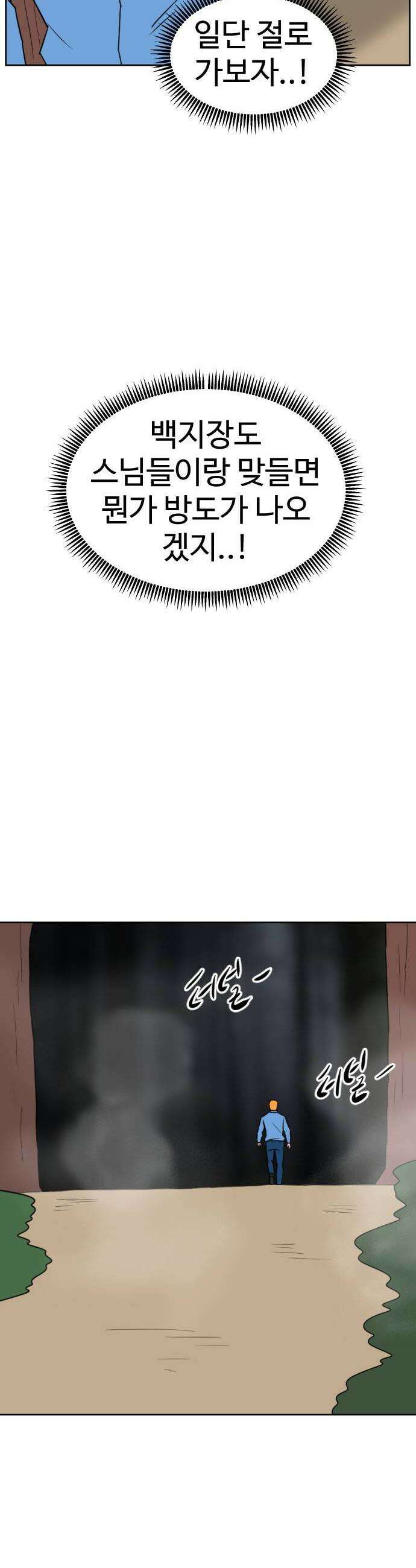 언덕 위의 제임스 536 무좀비2 46