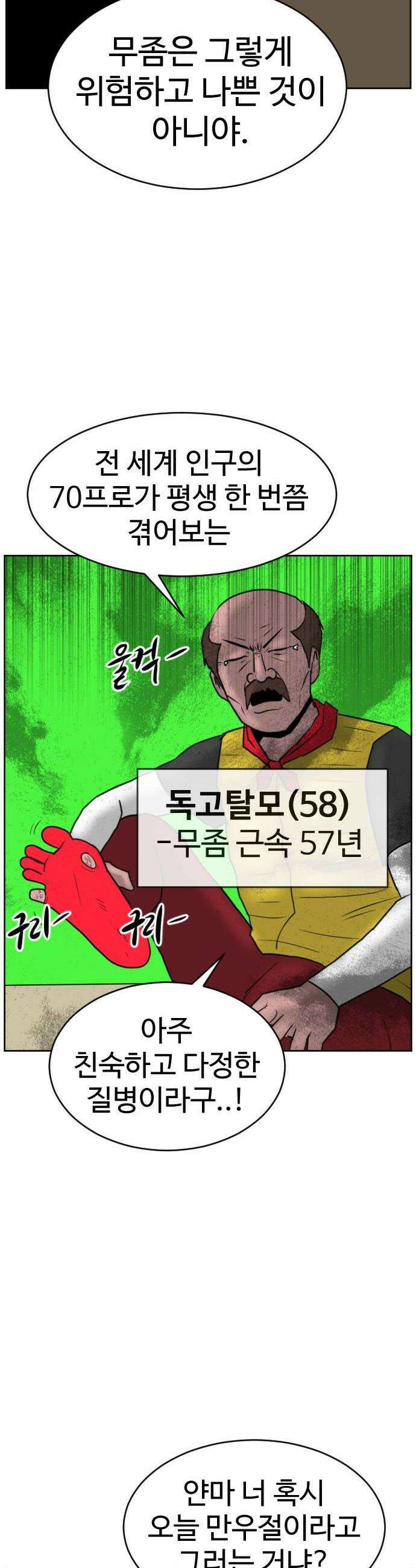 언덕 위의 제임스 536 무좀비2 58