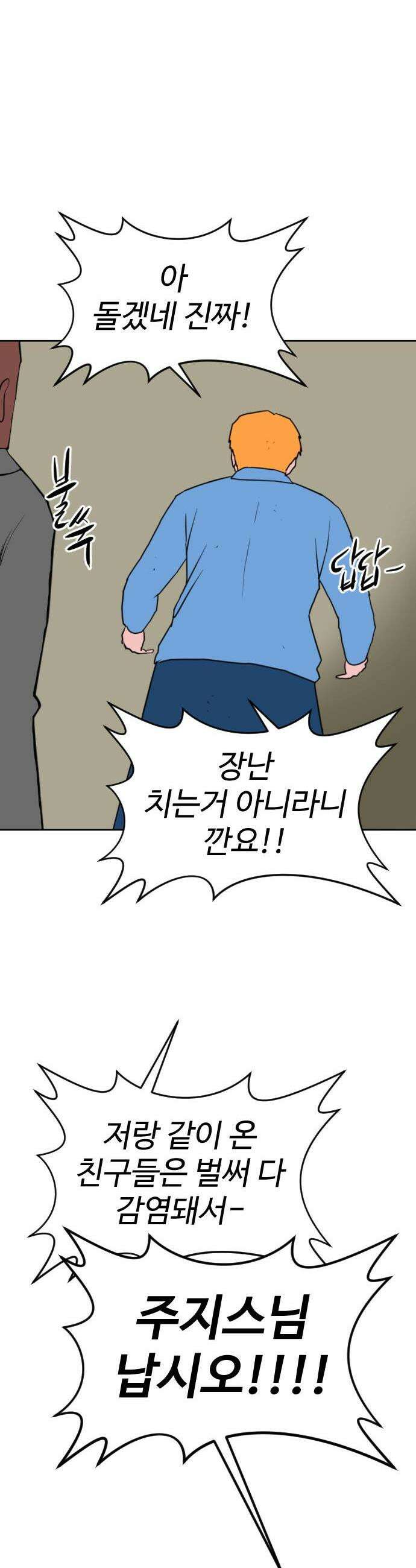 언덕 위의 제임스 536 무좀비2 60