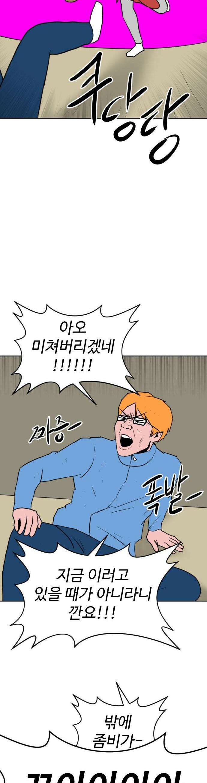 언덕 위의 제임스 536 무좀비2 65