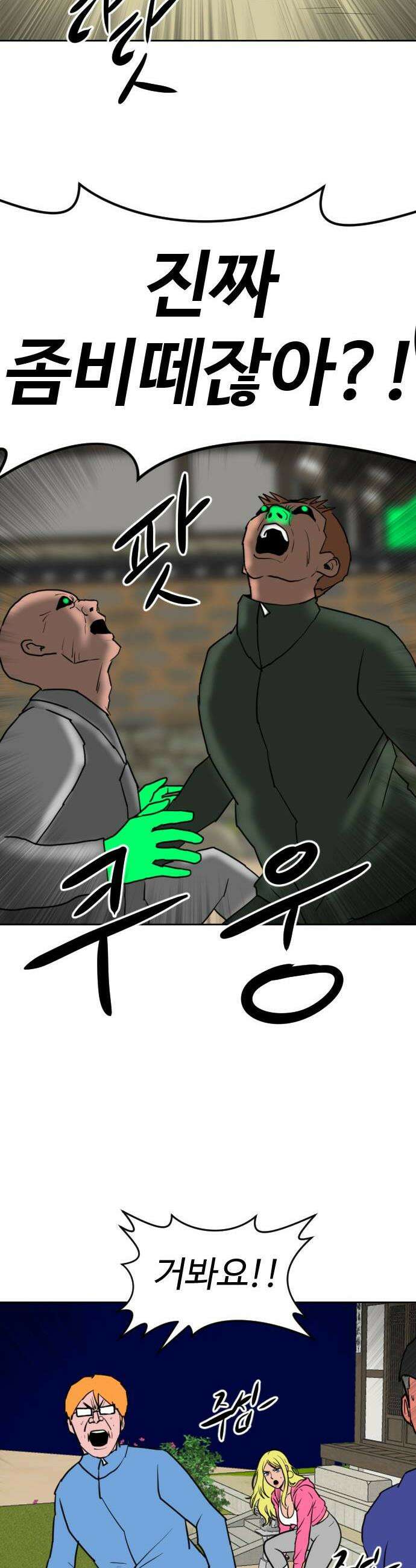 언덕 위의 제임스 536 무좀비2 68