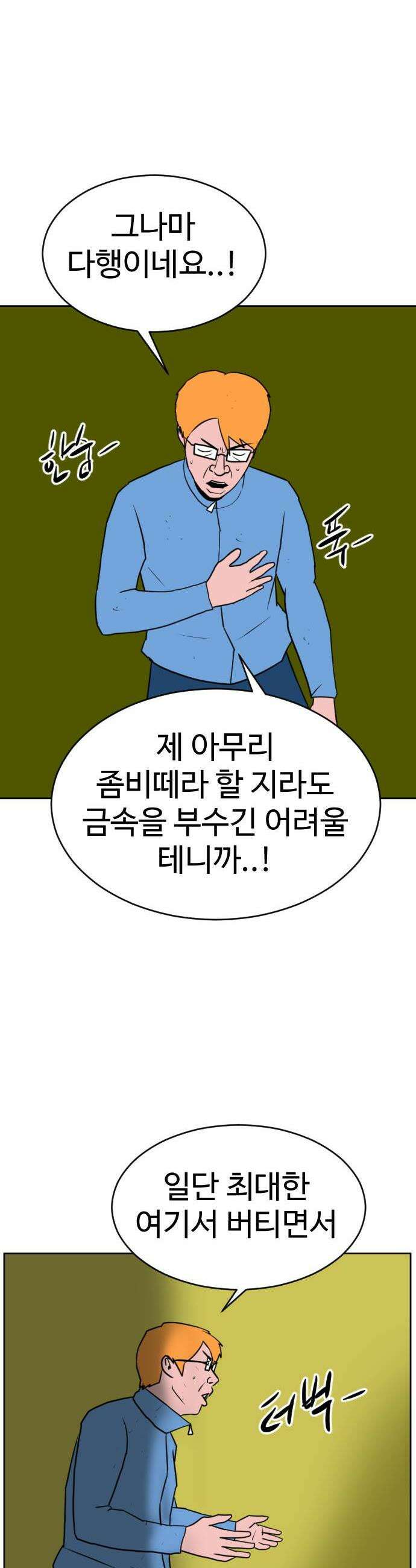 언덕 위의 제임스 536 무좀비2 82