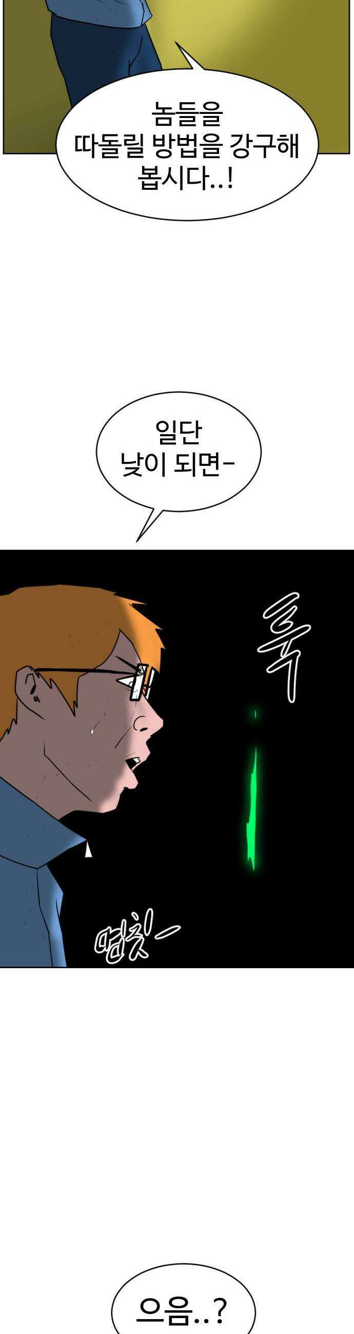 언덕 위의 제임스 536 무좀비2 83