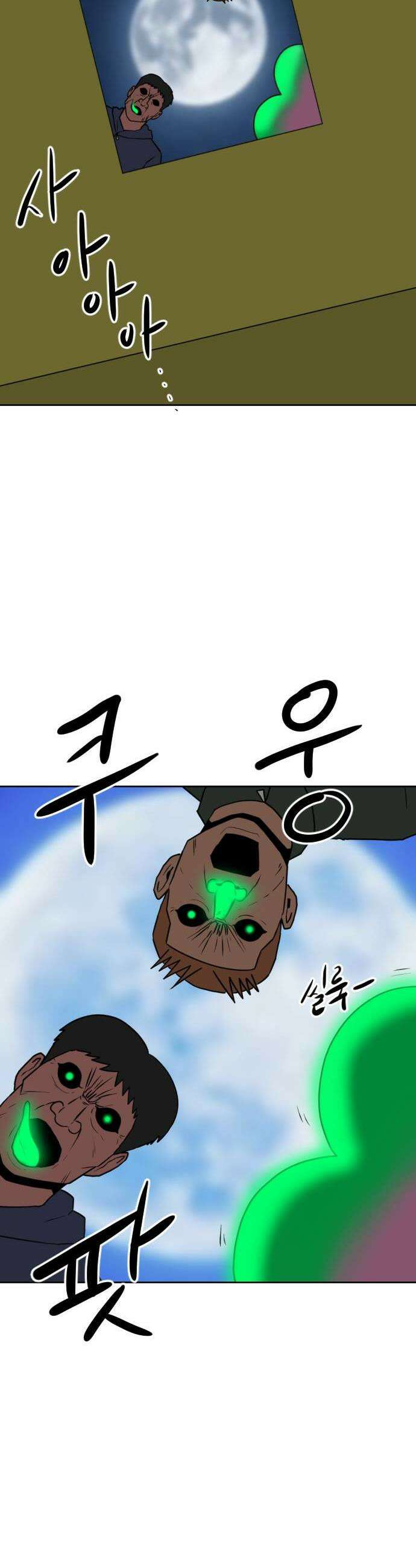 언덕 위의 제임스 536 무좀비2 85