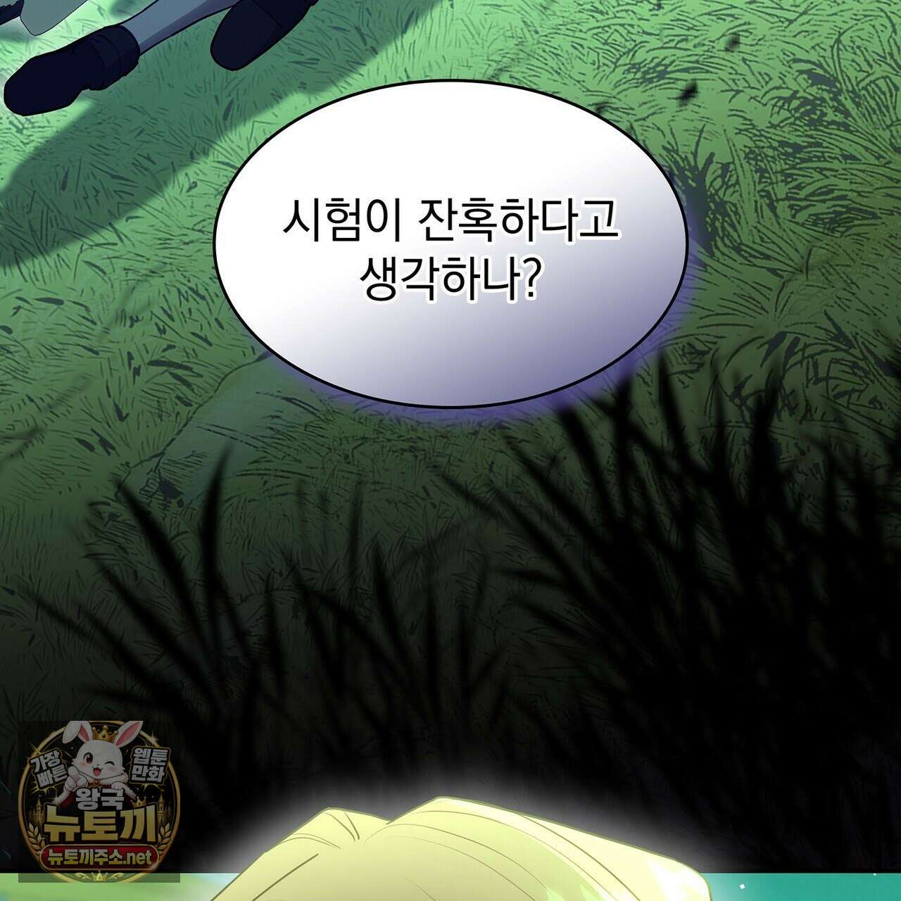 집착당하면 파멸합니다 87화(시즌 1 완결) 5