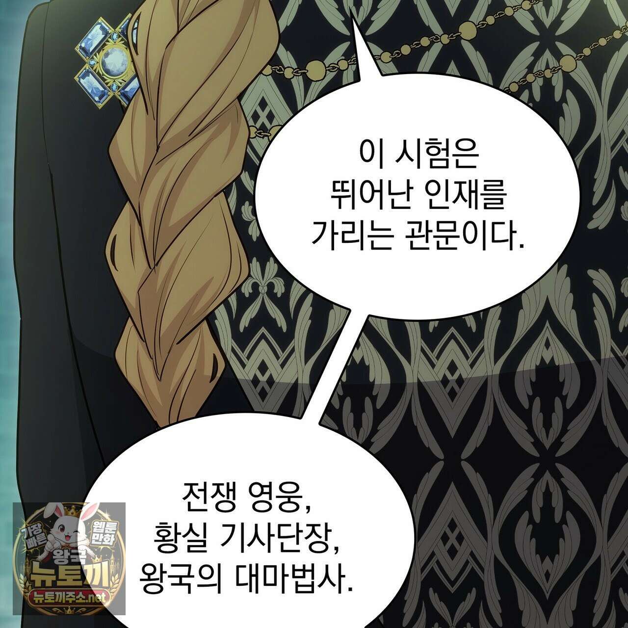 집착당하면 파멸합니다 87화(시즌 1 완결) 7