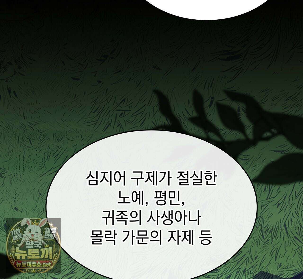 집착당하면 파멸합니다 87화(시즌 1 완결) 10