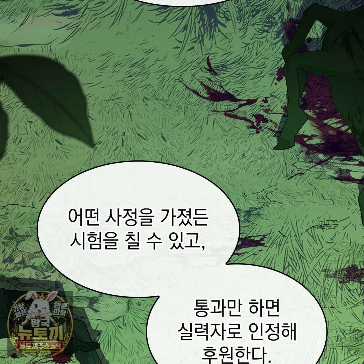 집착당하면 파멸합니다 87화(시즌 1 완결) 11