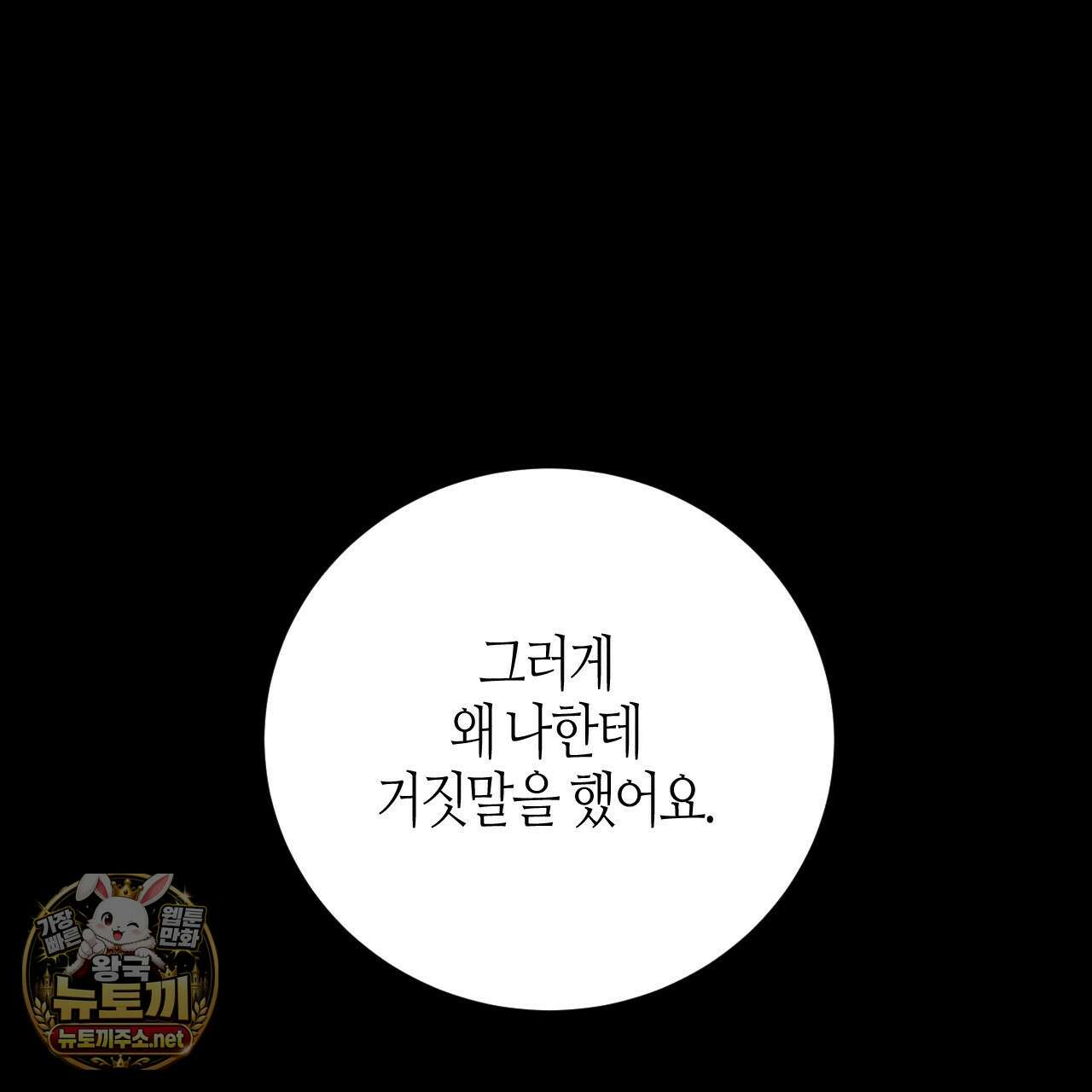 죽어 마땅한 것들 23화 1