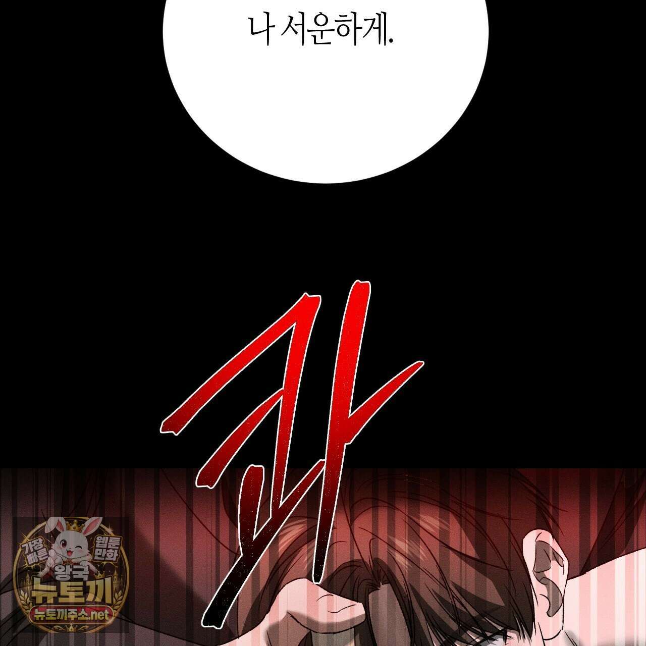 죽어 마땅한 것들 23화 3