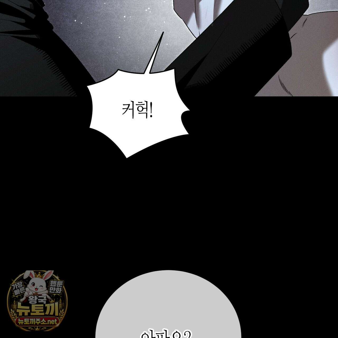 죽어 마땅한 것들 23화 13