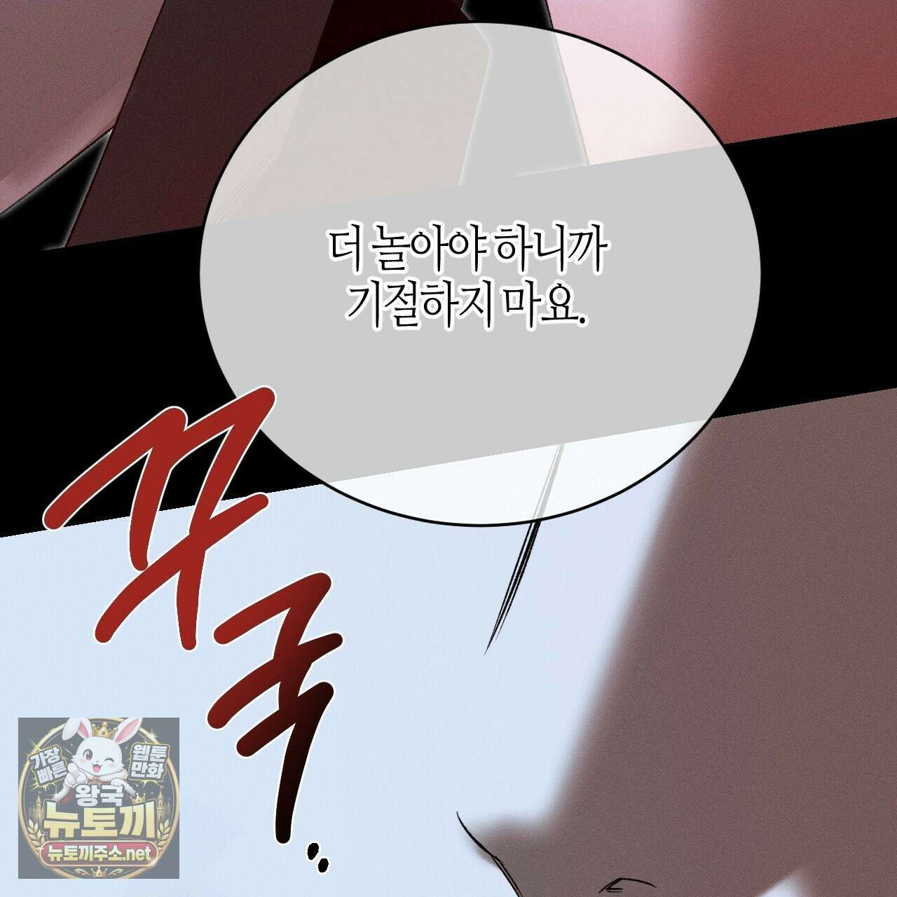 죽어 마땅한 것들 23화 21