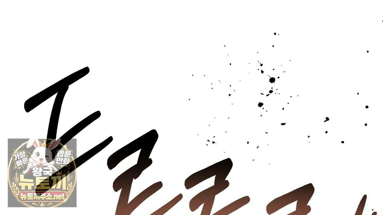 죽어 마땅한 것들 23화 28