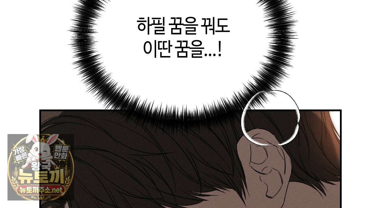 죽어 마땅한 것들 23화 32