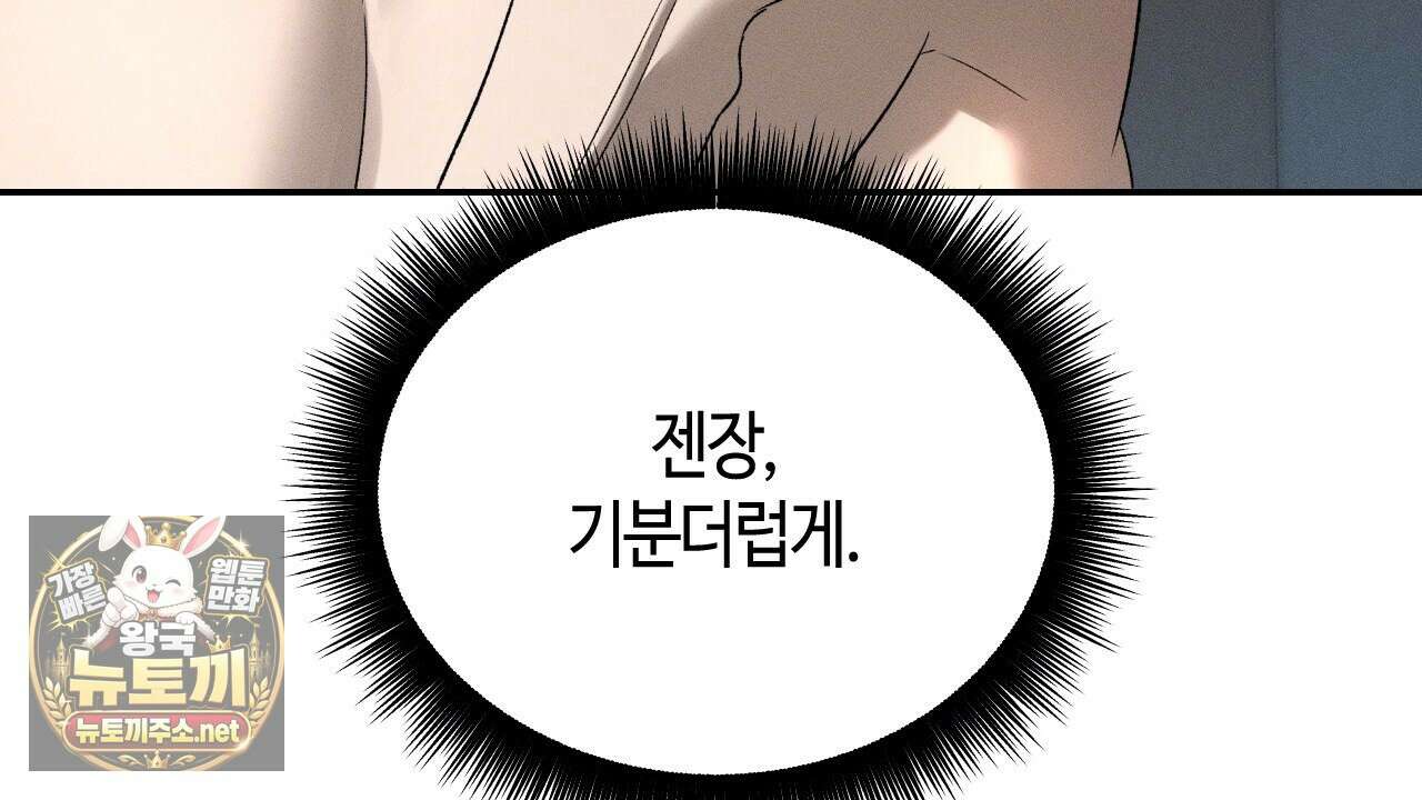 죽어 마땅한 것들 23화 40