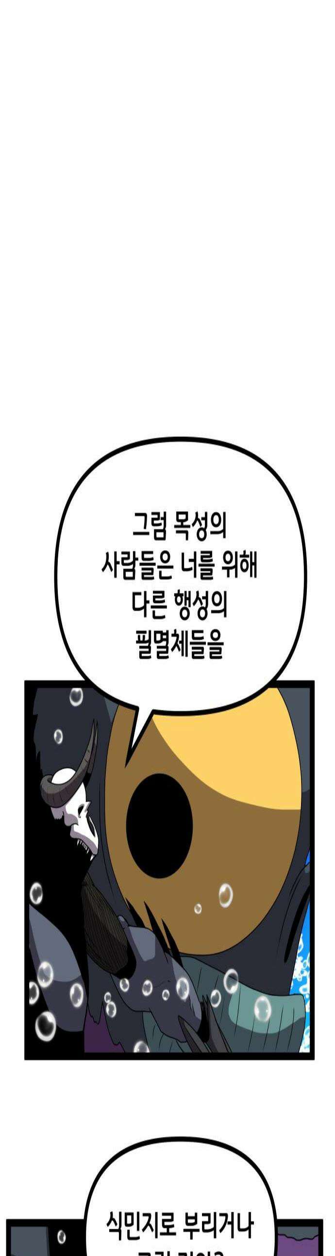 나태한 마왕은 신과 싸우기로 결심한다． 98화 마왕교의 마왕님1 1