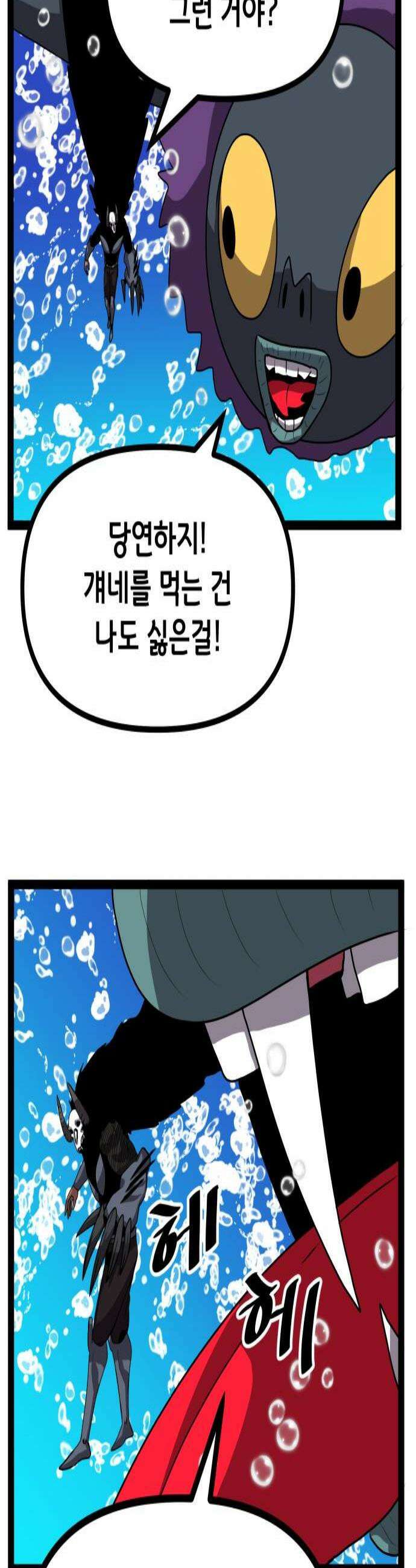 나태한 마왕은 신과 싸우기로 결심한다． 98화 마왕교의 마왕님1 2