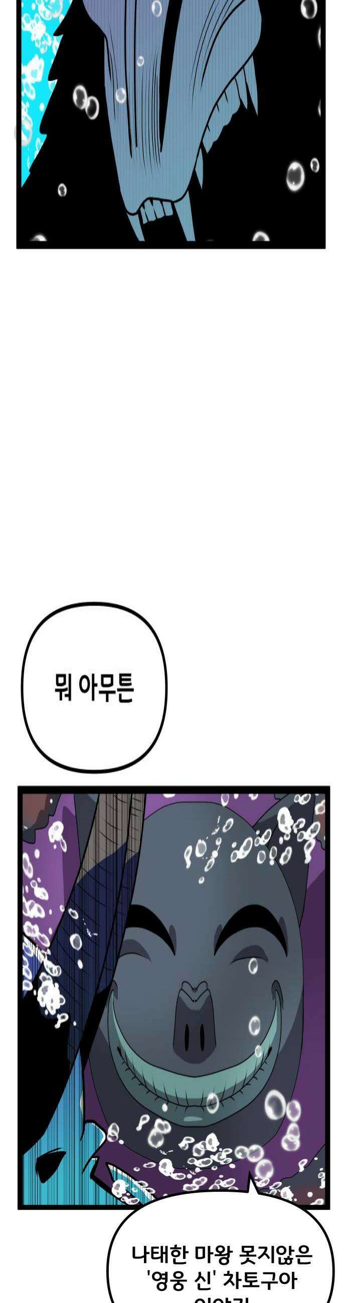 나태한 마왕은 신과 싸우기로 결심한다． 98화 마왕교의 마왕님1 4