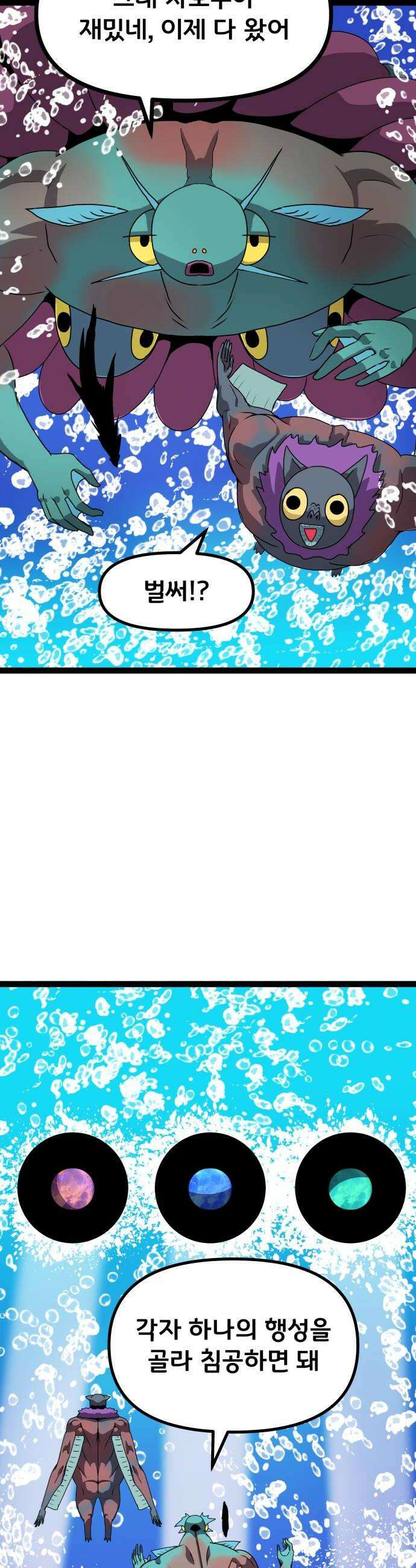 나태한 마왕은 신과 싸우기로 결심한다． 98화 마왕교의 마왕님1 6