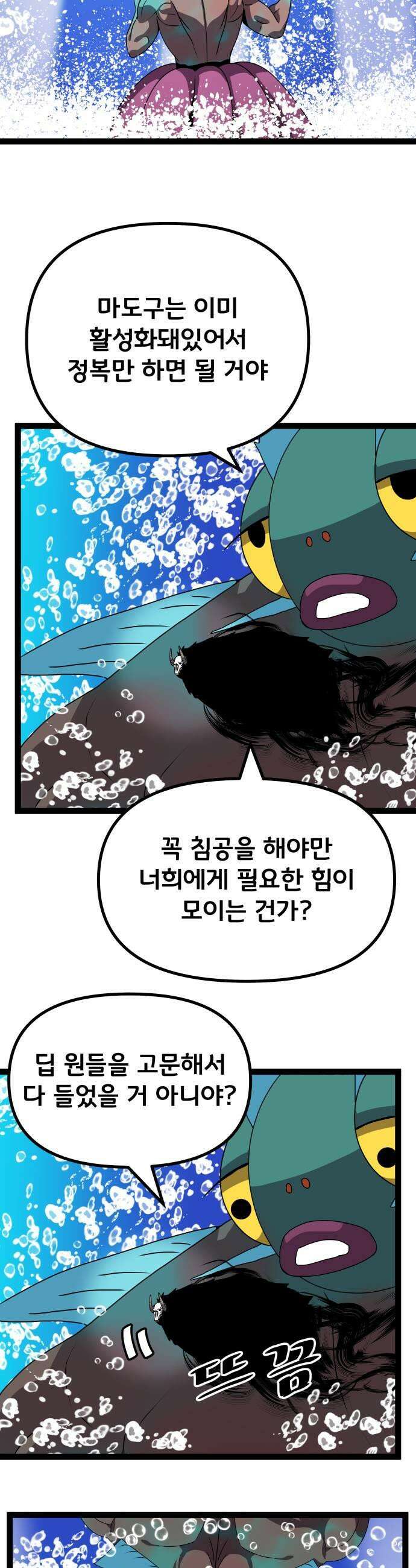 나태한 마왕은 신과 싸우기로 결심한다． 98화 마왕교의 마왕님1 7
