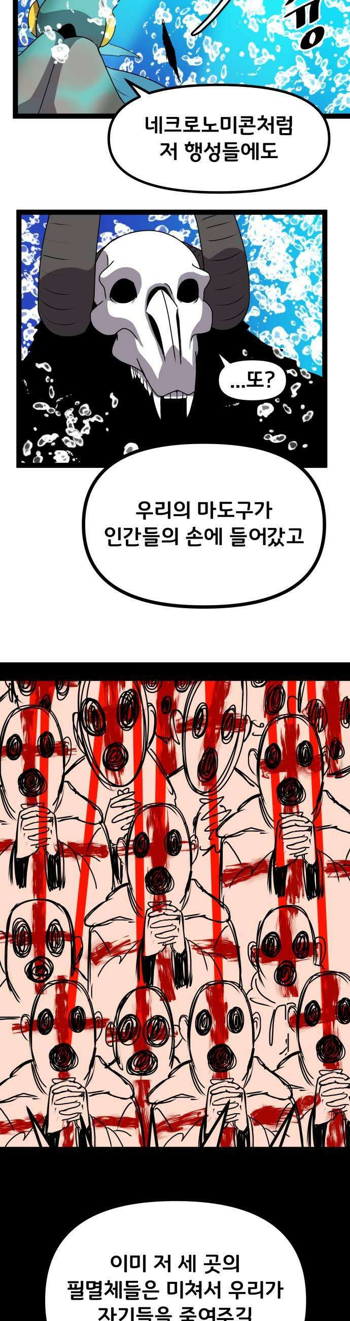 나태한 마왕은 신과 싸우기로 결심한다． 98화 마왕교의 마왕님1 9