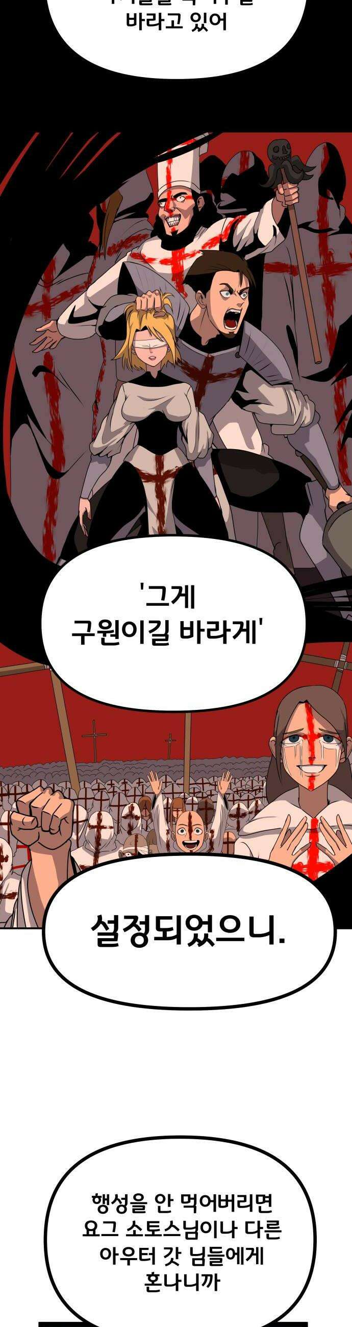 나태한 마왕은 신과 싸우기로 결심한다． 98화 마왕교의 마왕님1 10