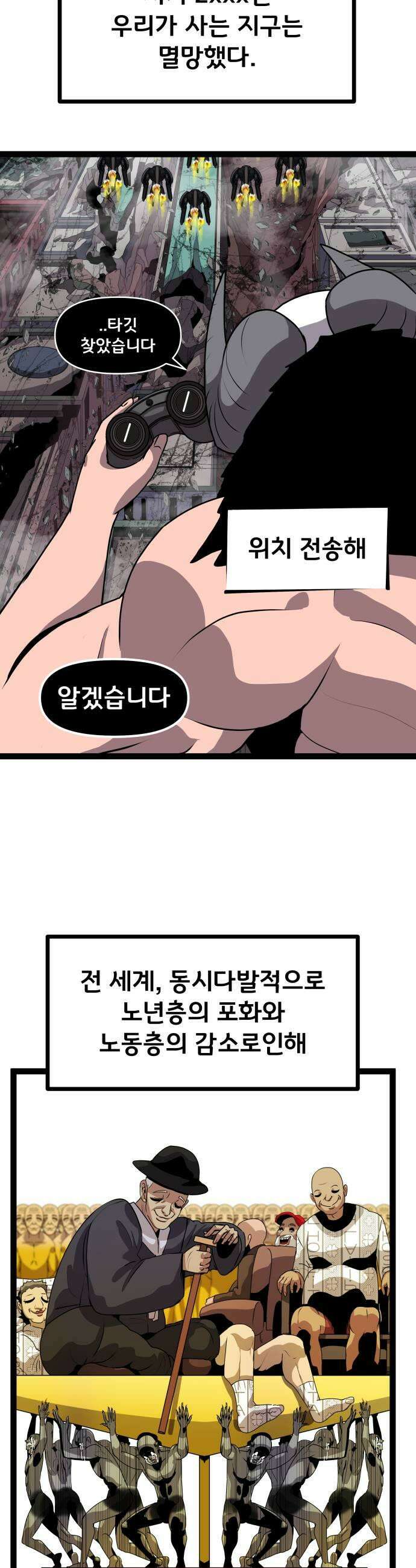 나태한 마왕은 신과 싸우기로 결심한다． 98화 마왕교의 마왕님1 13