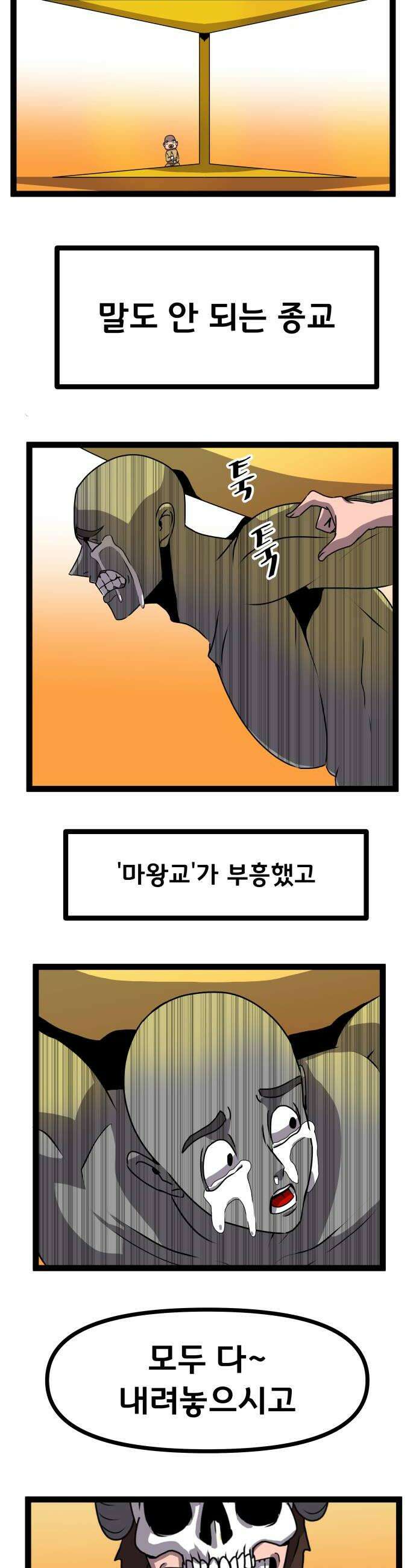 나태한 마왕은 신과 싸우기로 결심한다． 98화 마왕교의 마왕님1 14