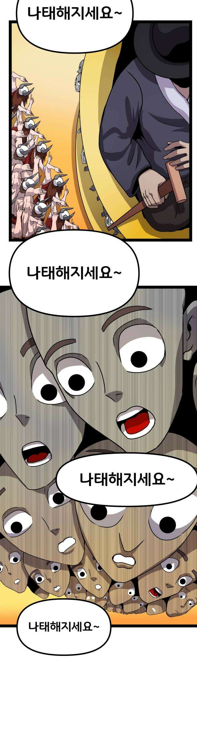 나태한 마왕은 신과 싸우기로 결심한다． 98화 마왕교의 마왕님1 16