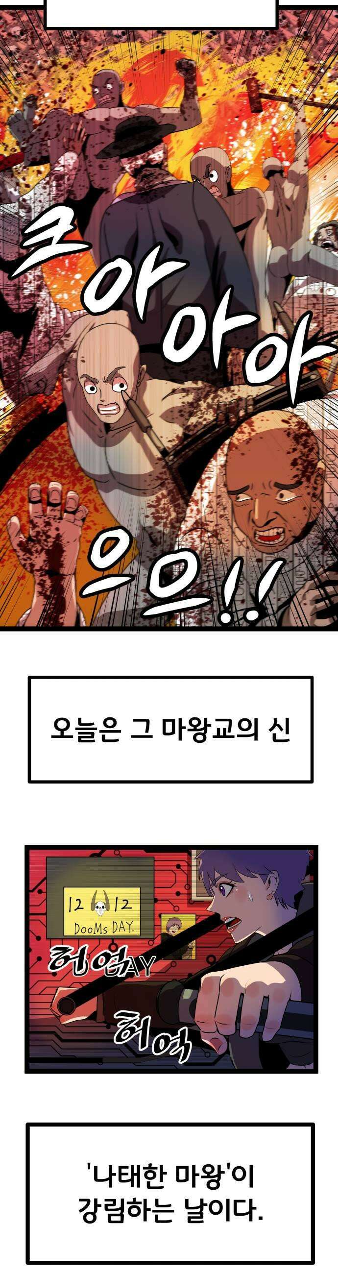 나태한 마왕은 신과 싸우기로 결심한다． 98화 마왕교의 마왕님1 19