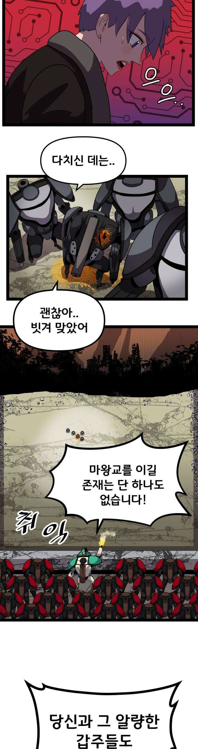 나태한 마왕은 신과 싸우기로 결심한다． 98화 마왕교의 마왕님1 24