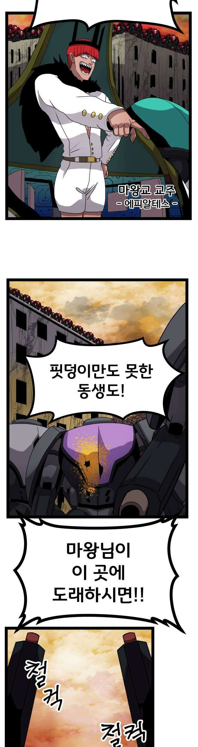 나태한 마왕은 신과 싸우기로 결심한다． 98화 마왕교의 마왕님1 25